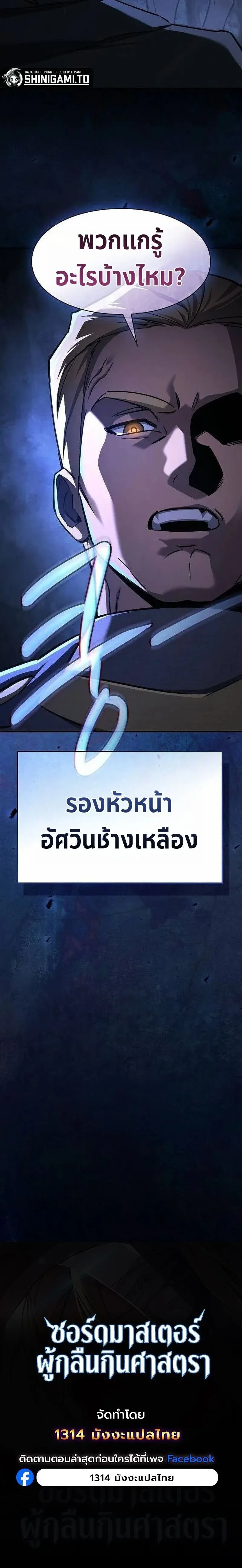 The Sword-Eating Swordmaster ซอร_ดมาสเตอร_ผ_กล_นก_นศาสตรา ตอนที่ ตอนที่ 23 รูปที่ 24