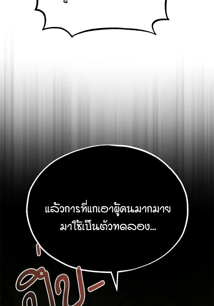 ศาสตราจารย์จำเป็นแห่งอะคาเดมี ตอนที่ 109 รูปที่ 29