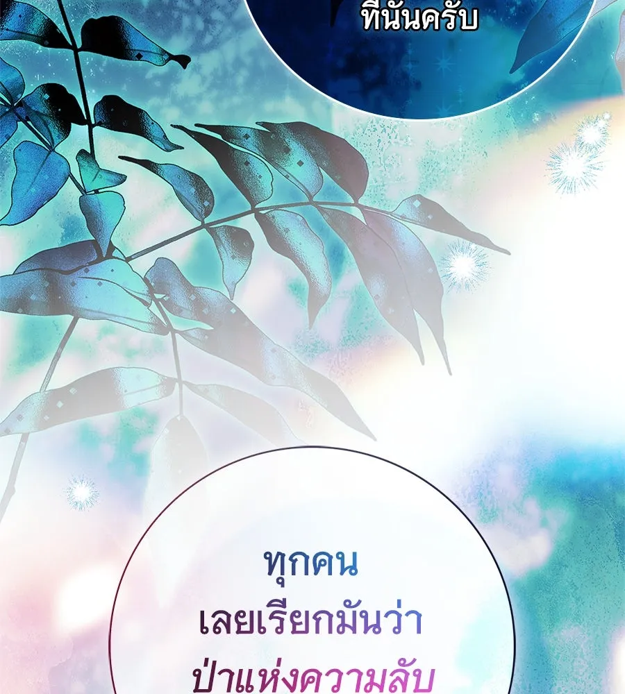 สาว(ลับ)ใช้ของท่านเคานต์ตาบอด ตอนที่ 48 รูปที่ 85