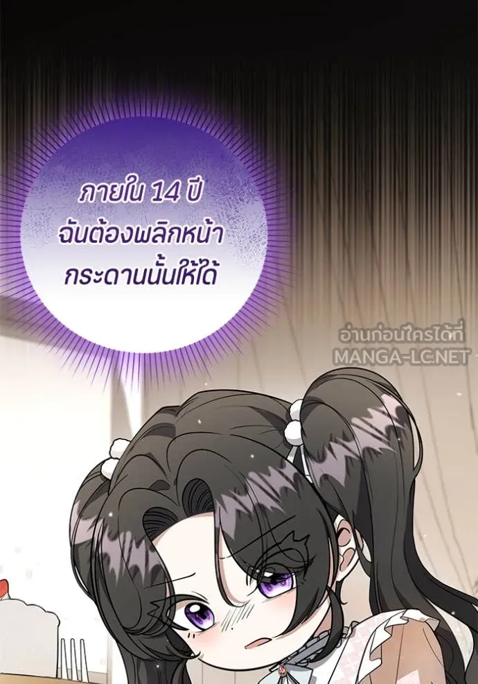 ป๊ะป๋าขา หนูลาแล้ว ตอนที่ 20 รูปที่ 100