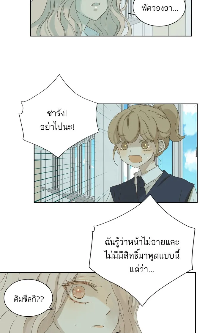 ฉันมันร้าย หรือเพราะโลกไม่น่ารัก ตอนที่ 34 รูปที่ 35