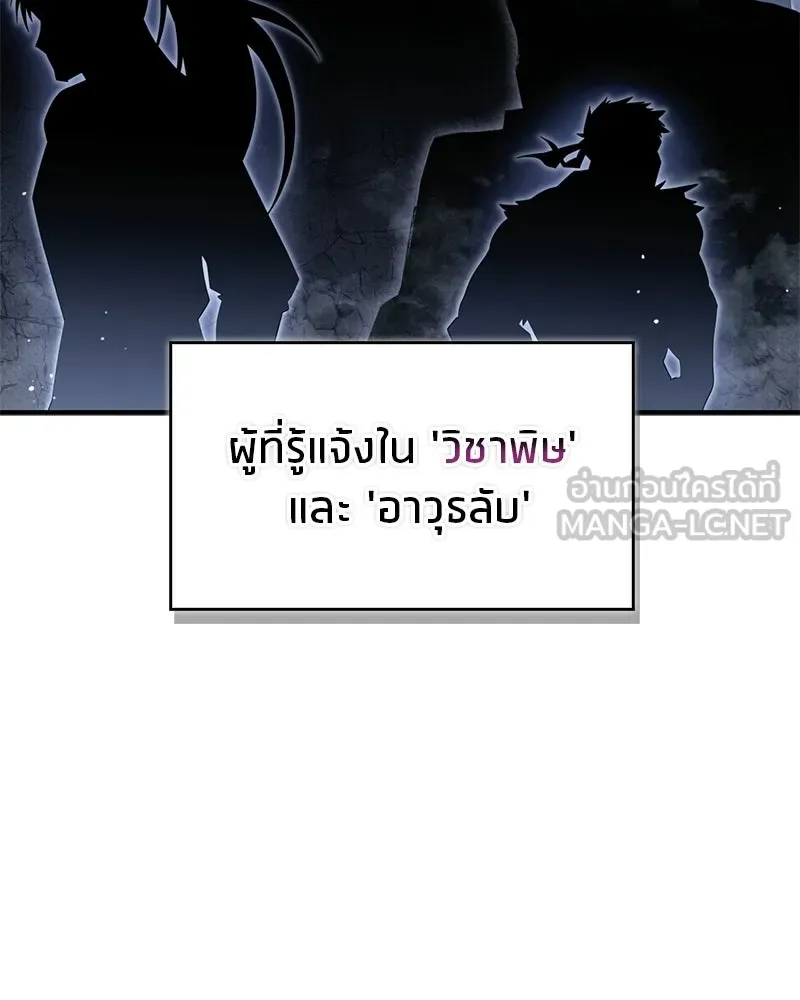 สุดยอดเทรนเนอร์แห่งยุทธภพ ตอนที่ 84 นักวิทยาศาสตร์ผู้บ้าคลั่ง รูปที่ 192