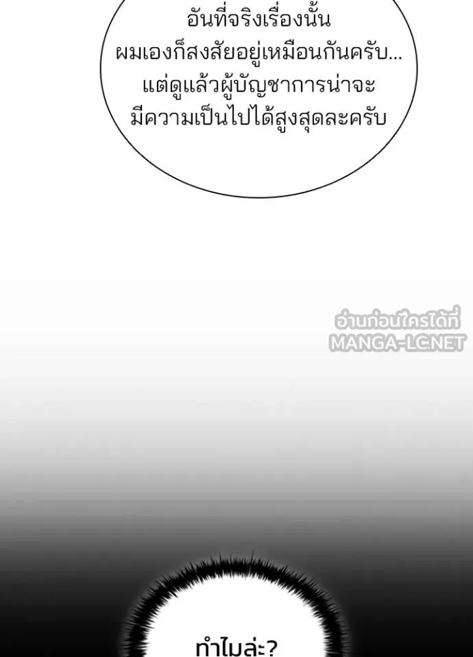 Villain to kill ตอนที่ 171 รูปที่ 80