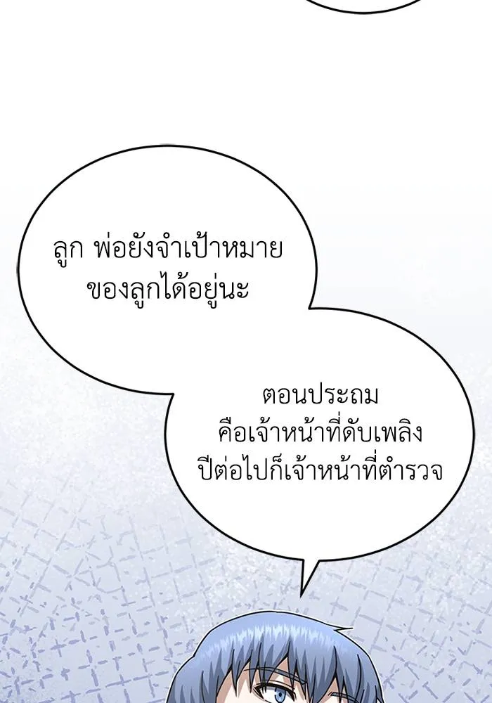 อัจฉริยะนอกคอก ตอนที่ 69 รูปที่ 121