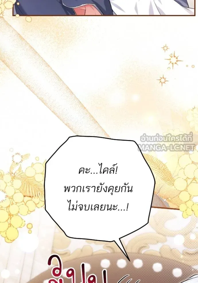 แด่ตัวละครโปรด ตอนที่ 102 รูปที่ 110