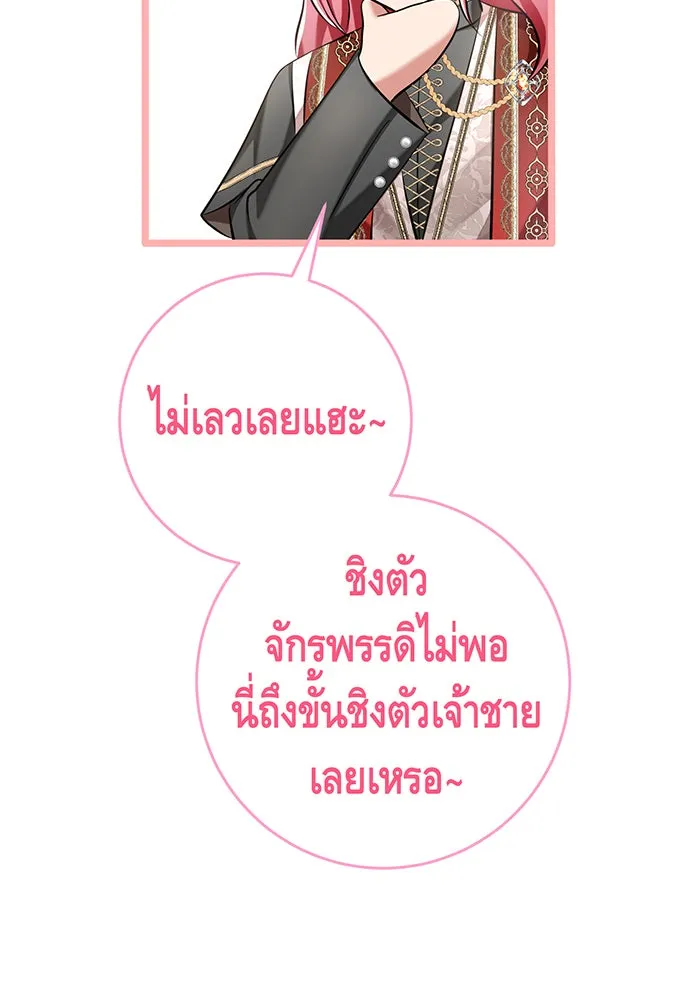 นางร้ายที่ไหนจะมีคุณธรรม ตอนที่ 129 รูปที่ 5