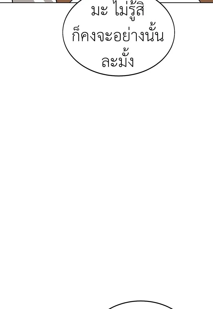 ไอ้เพลเยอร์นั่น ฉันฆ่ามันเอง ตอนที่ 7 รูปที่ 118