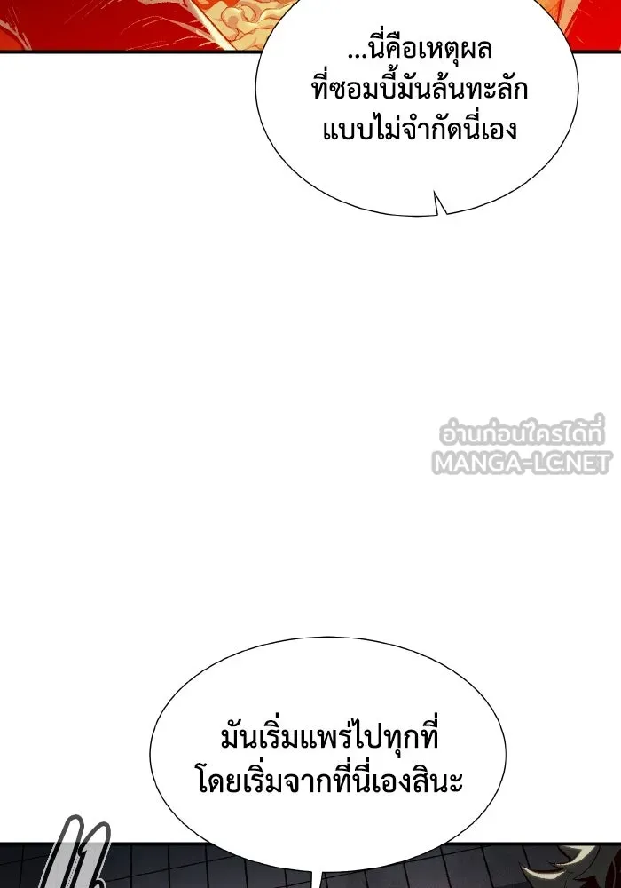 The Lone Necromancer ตอนที่ 71 รูปที่ 123