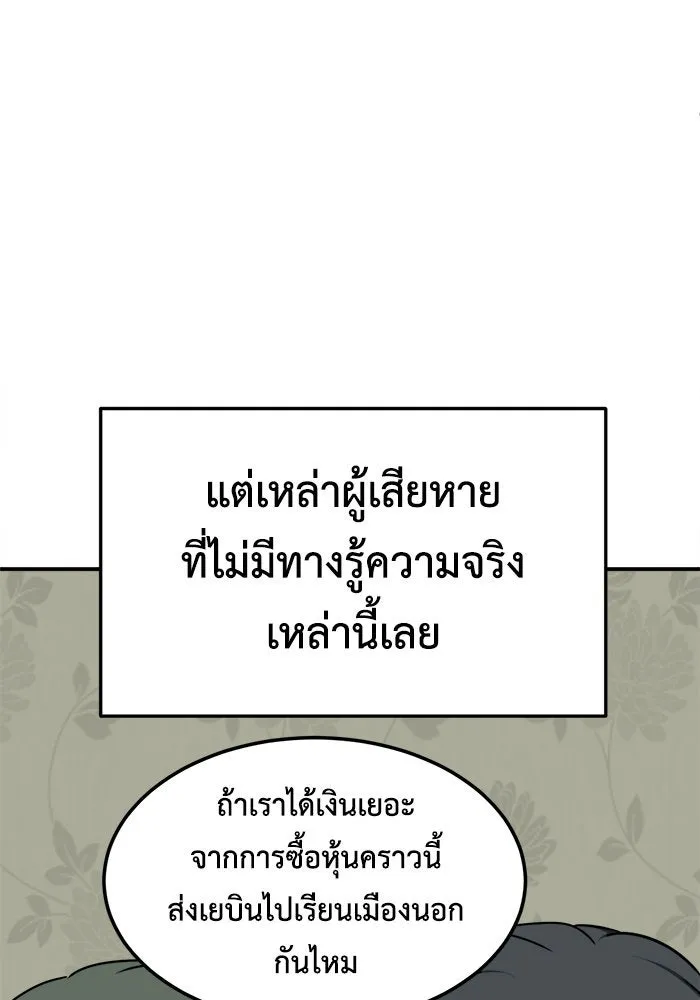 ช่วยเปลี่ยนฉันที ตอนที่ 233. ซีซัน 2 โจเยบิน 15 รูปที่ 107