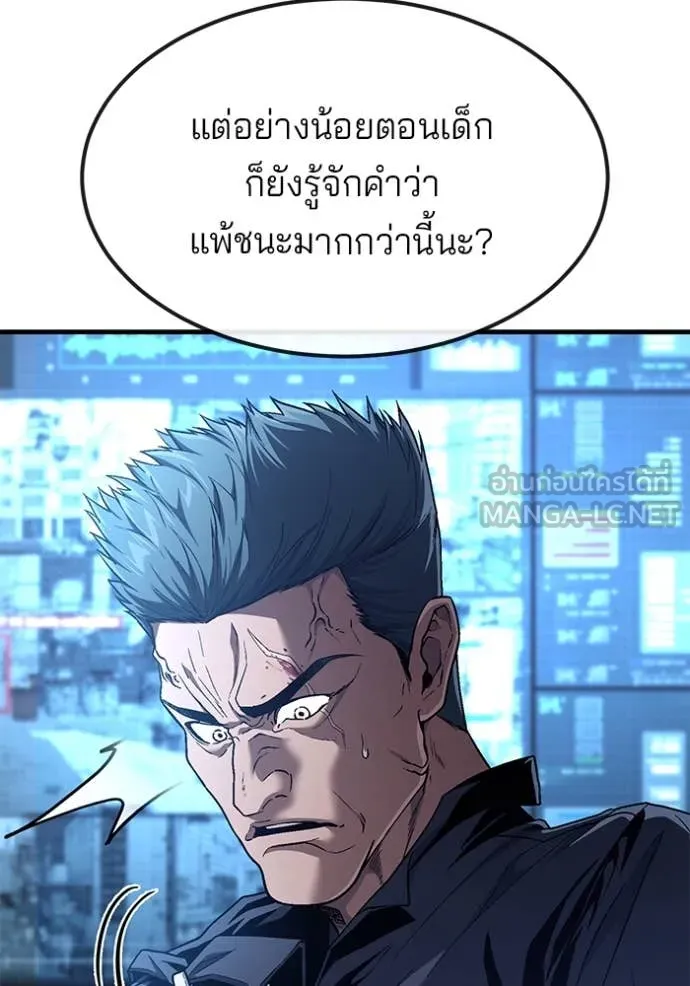 สนิมเชือดเลือดสาด ตอนที่ 42 รูปที่ 191