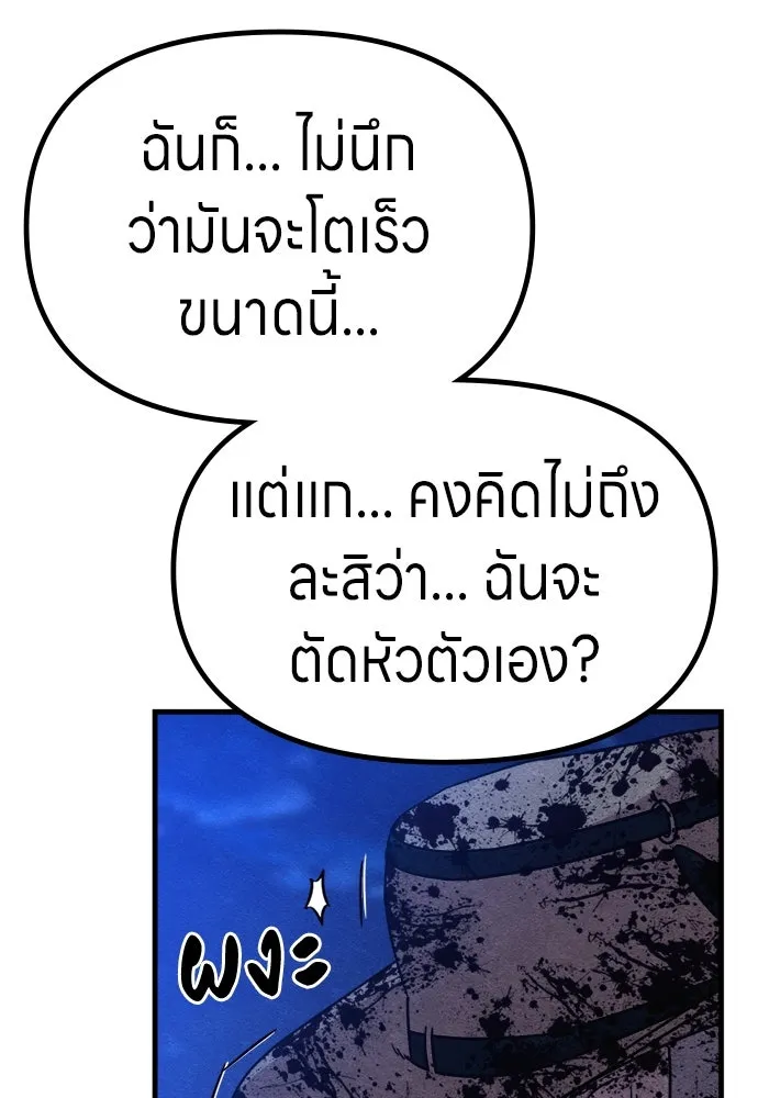 Zombie X Slasher ตอนที่ 68 รูปที่ 86