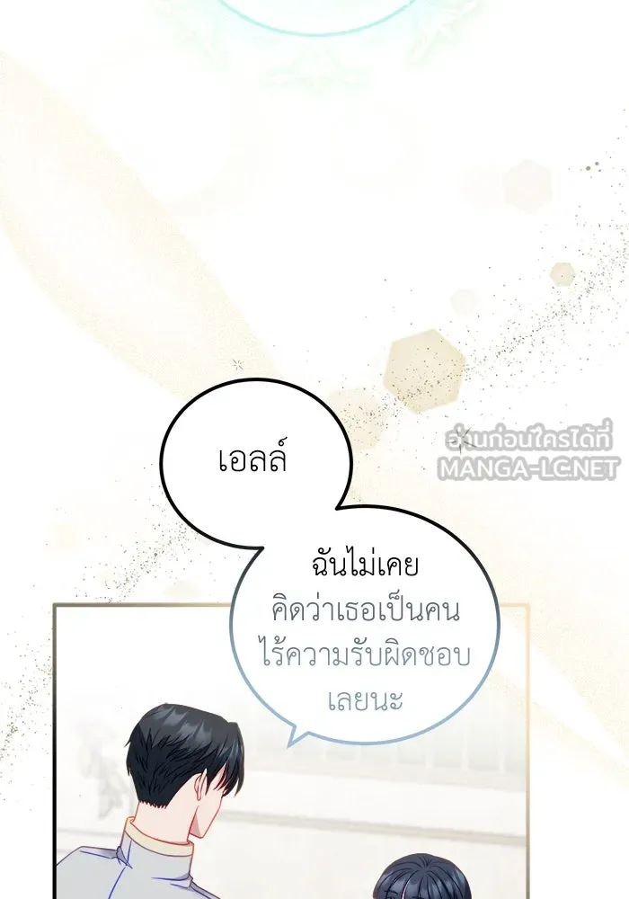 ครอบครัวพรรค์นั้น ฉันไม่มีวันกลับไป ตอนที่ 18 รูปที่ 12