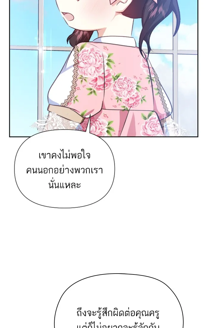 บุตรสาวของดยุกปีศาจ ตอนที่ 20 รูปที่ 35
