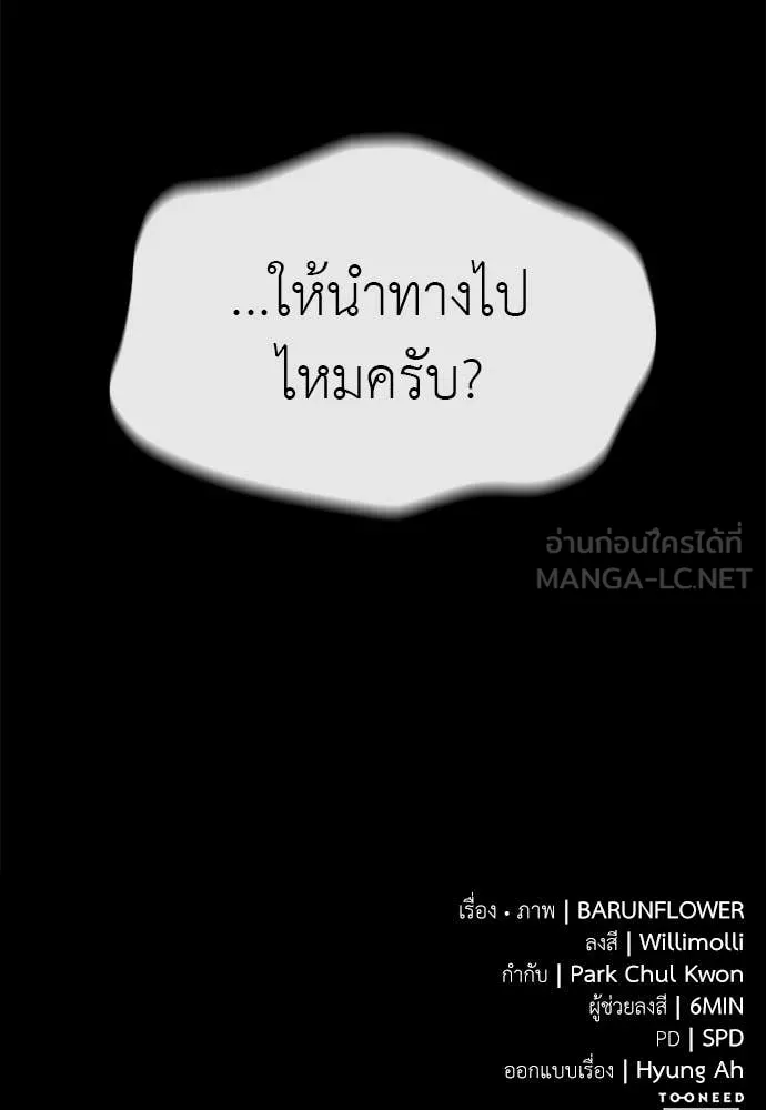 ยมราชลงทัณฑ์ ตอนที่ 112 รูปที่ 177