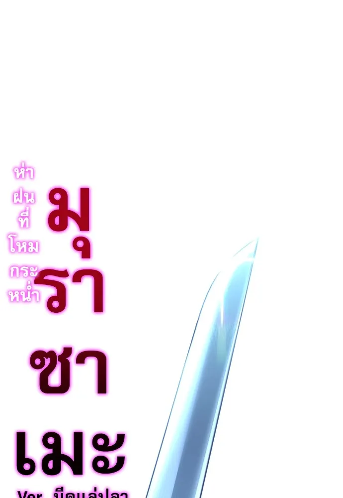 ชำแหละอะคาเดมีด้วยมีดแล่ปลา ตอนที่ 25 เตรียมพร้อม (5) รูปที่ 148