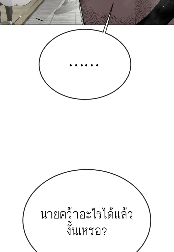 ยุคแห่งยอดมนุษย์ ตอนที่ 77 รูปที่ 139