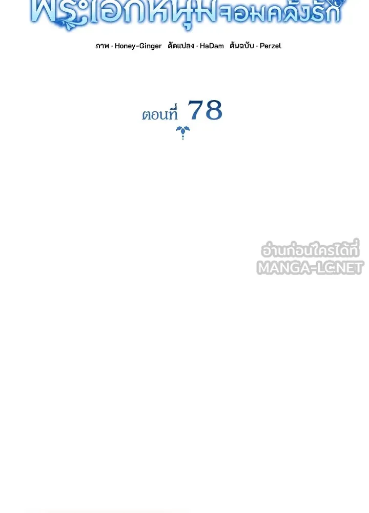 อดีตภรรยาของพระเอกหนุ่มจอมคลั่งรัก ตอนที่ 78 รูปที่ 18