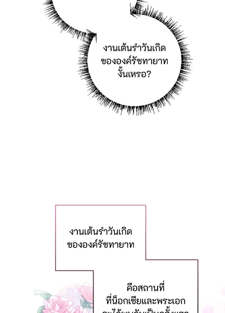 ตัวร้ายอย่างฉันขออยู่อย่างสงบ ตอนที่ 5 รูปที่ 47