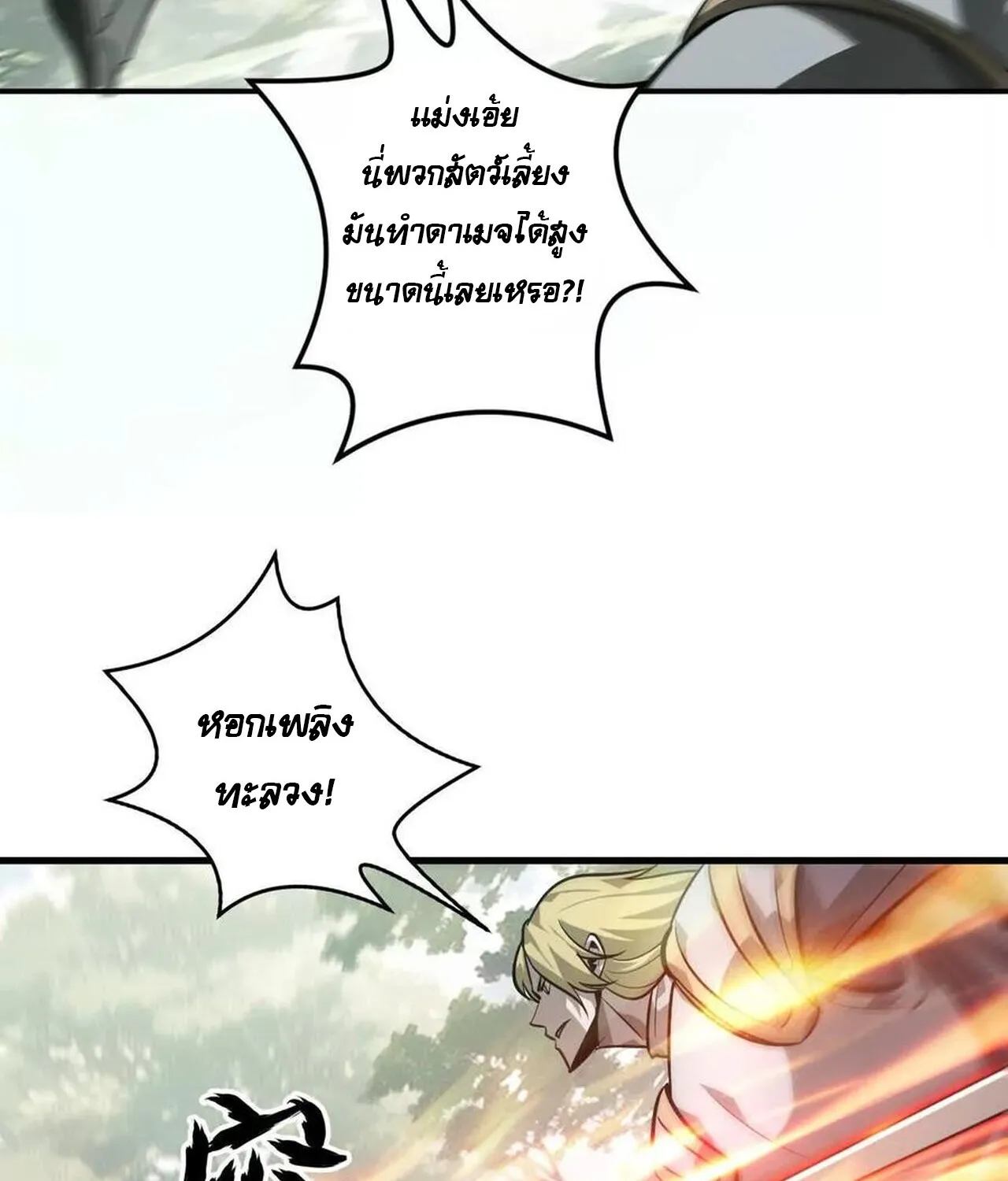 Unparalleled in the Online Gaming World ยอดคน ณ โลกออนไลน_ ตอนที่ ตอนที่ 38 รูปที่ 58