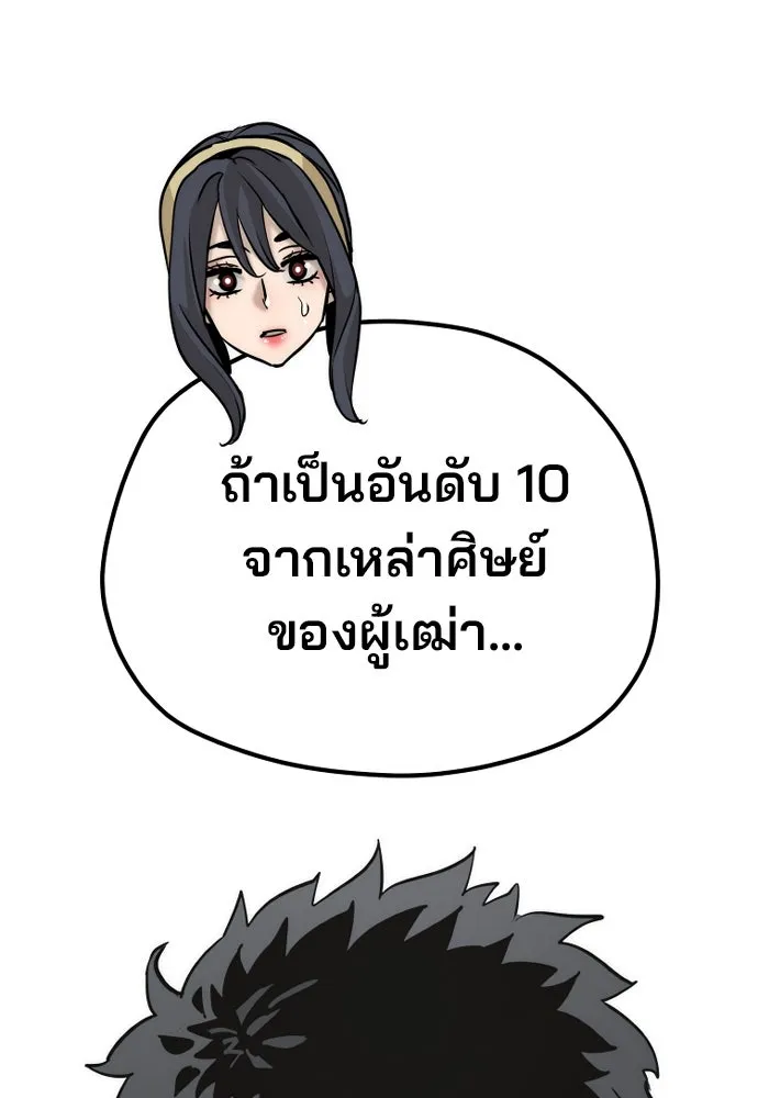 เส้นทางสู่เทพมาร ตอนที่ 88 รูปที่ 85