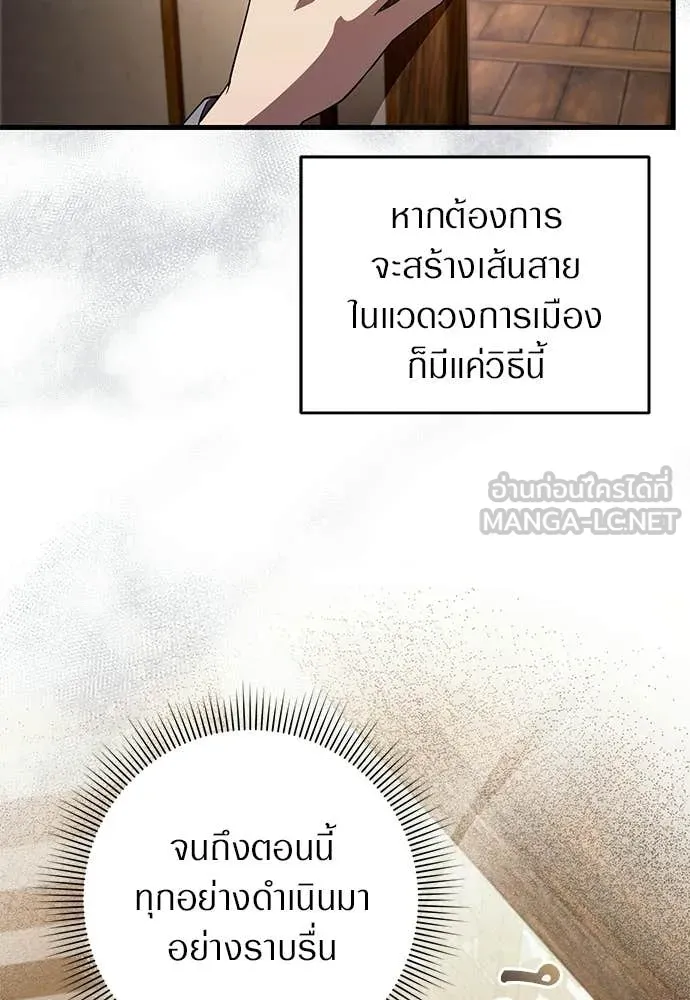 เชื่อเถอะ ฉันเป็นฮัน ตอนที่ 75 รูปที่ 44