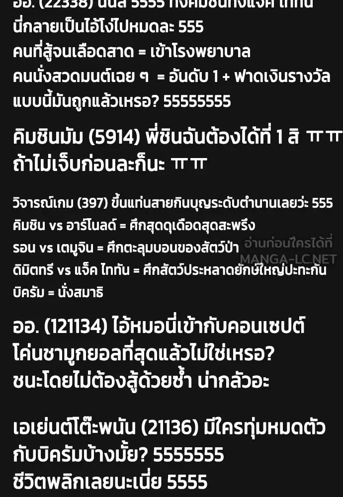 หมาหัวเน่าเก๋าเกินไป ตอนที่ 166 รูปที่ 108