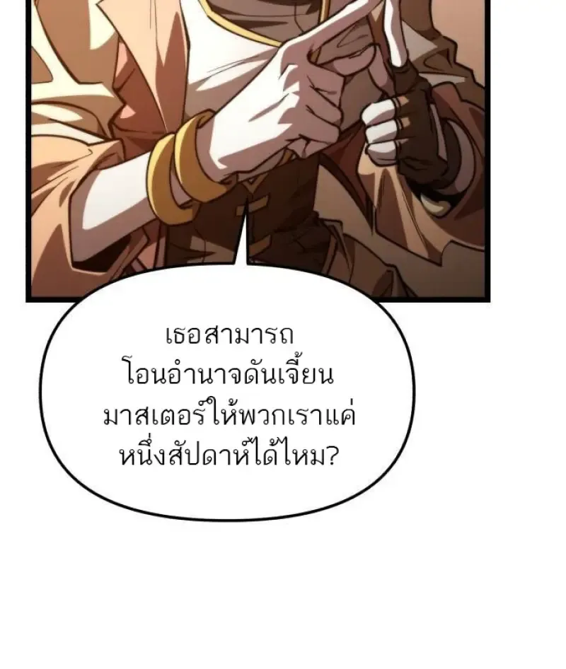 Reincarnator ผ_หวนค_น ตอนที่ ตอนที่ 108 รูปที่ 90