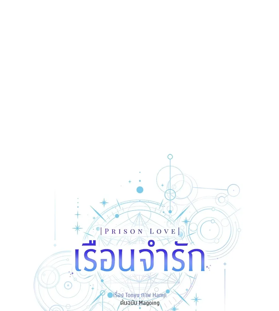 เรือนจำรัก ตอนที่ 74 รูปที่ 56