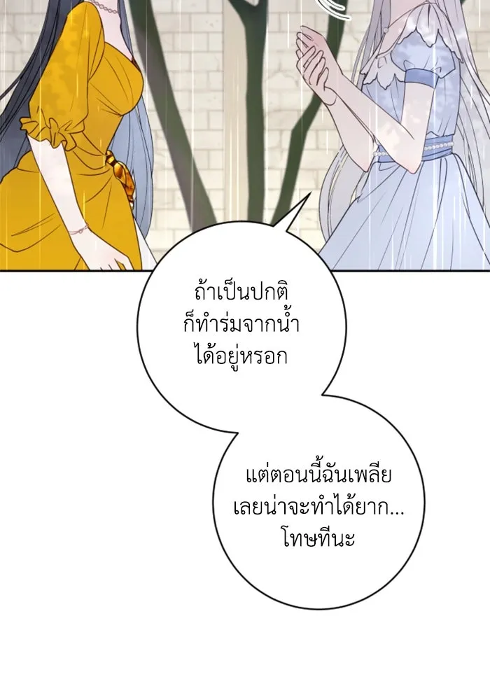 ตัวร้ายอย่างฉันขออยู่อย่างสงบ ตอนที่ 20 รูปที่ 56