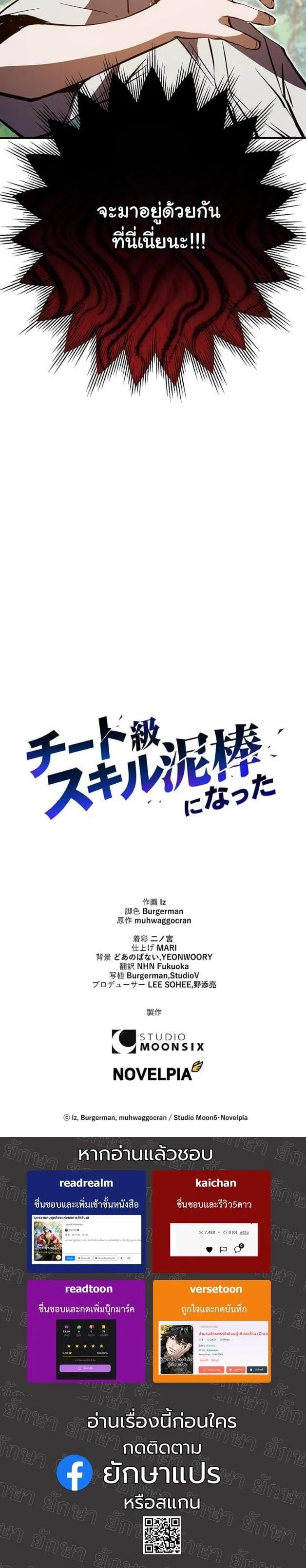 I Became a Cheat-Level Skill Thief ราช_นจอมโจรปล_นสก_ลเทพ ตอนที่ ตอนที่ 5 รูปที่ 55