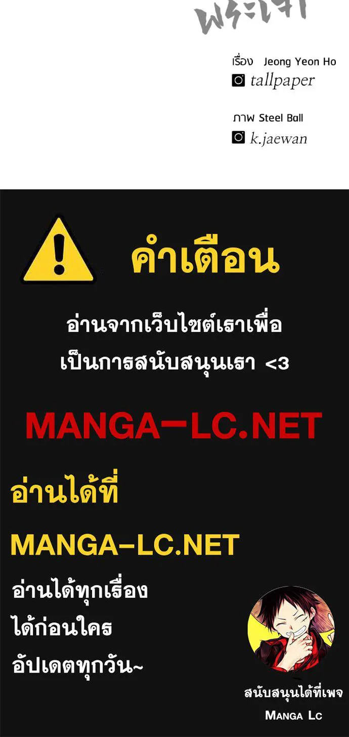 เรียกฉันว่าพระเจ้า ตอนที่ 51 รูปที่ 160