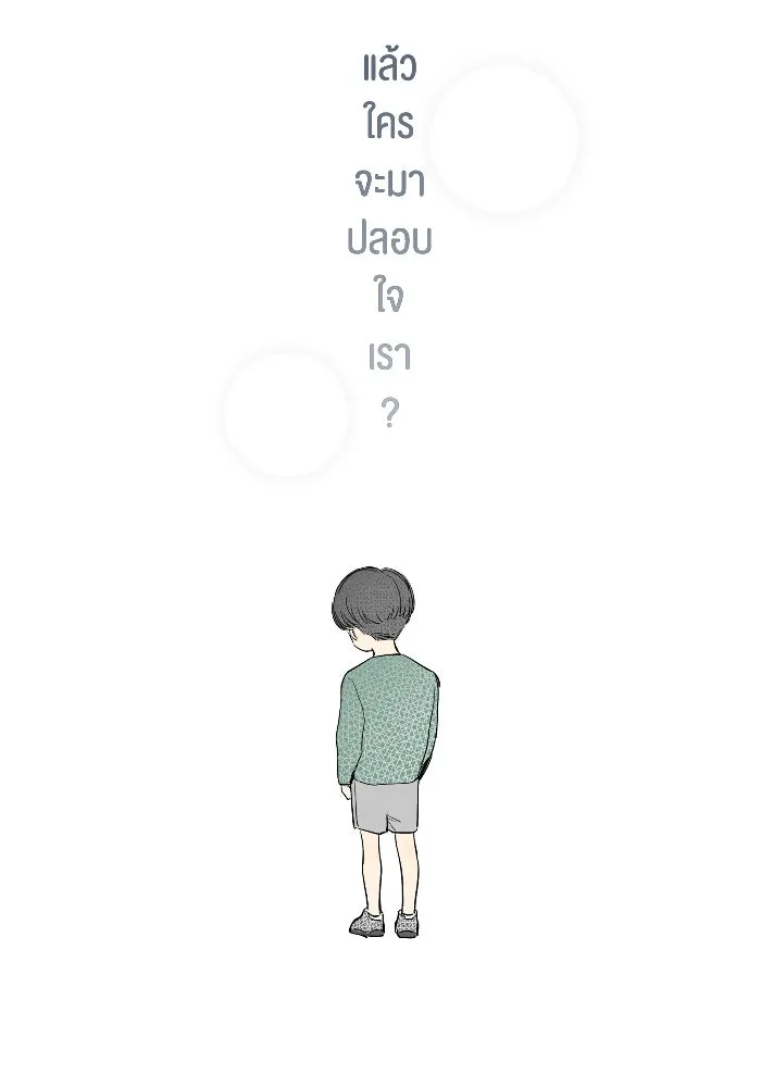 ฉันเปล่าร้องไห้ซะหน่อย ตอนที่ 40 รูปที่ 31