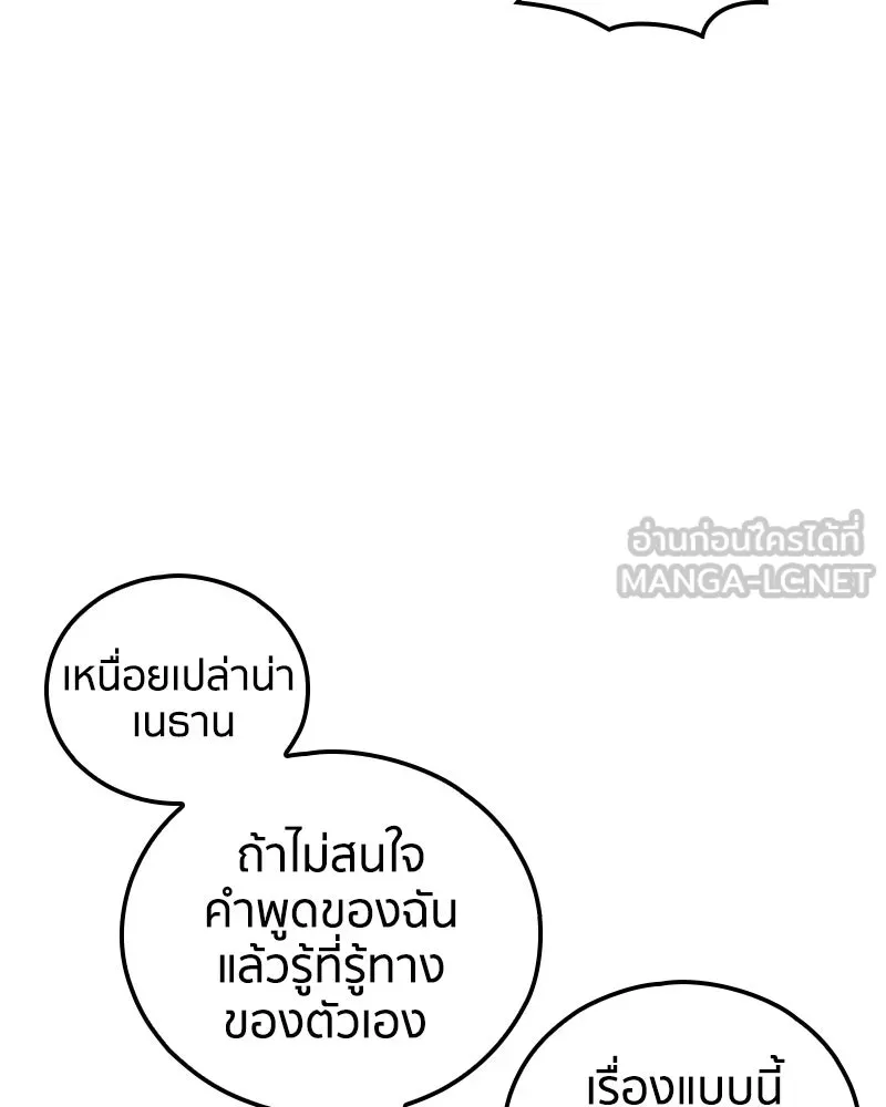 เคลวาเทส อสูรจอมราชัน ตอนที่ 73 ความร่วมมือที่คาดไม่ถึง (2) รูปที่ 114