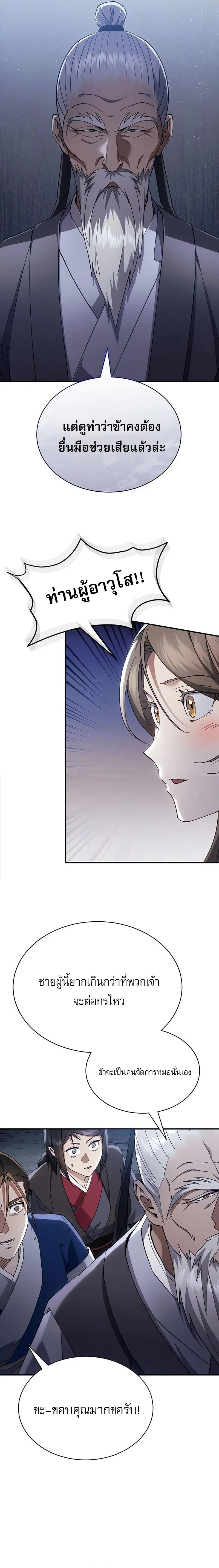 The Heavenly Demon Wants a Quiet Life มารสวรรค_ผ_แสวงหาความสงบ ตอนที่ ตอนที่ 35 รูปที่ 16