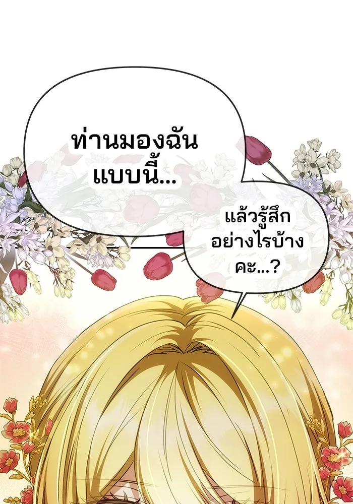 เกมรักจับสามี ตอนที่ 3 รูปที่ 122