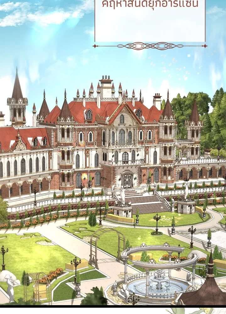 องค์ชายผู้อื้อฉาว ตอนที่ 111 รูปที่ 2