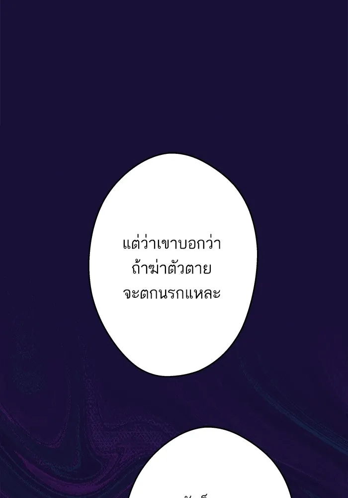 ฉันมันร้าย หรือเพราะโลกไม่น่ารัก ตอนที่ 182 รูปที่ 83