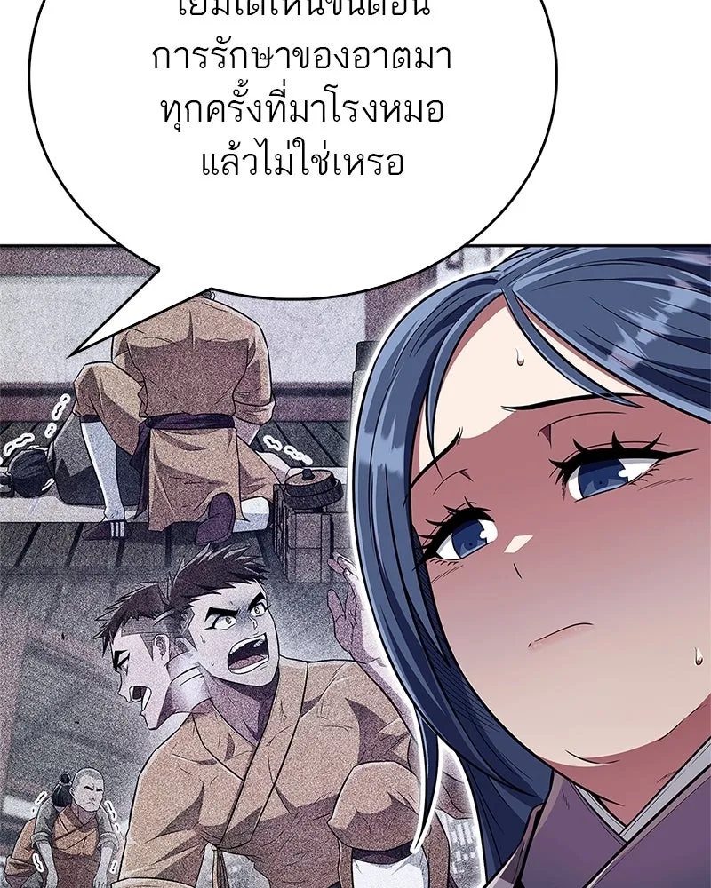 สุดยอดเทรนเนอร์แห่งยุทธภพ ตอนที่ 45 เหตุผลที่สองและข้อเสนอ รูปที่ 164