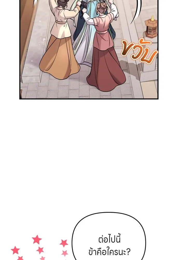 ข้าเนี่ยนะเป็นพระสนม ตอนที่ 52 ฮ้า! พระสนมบิน! รูปที่ 65