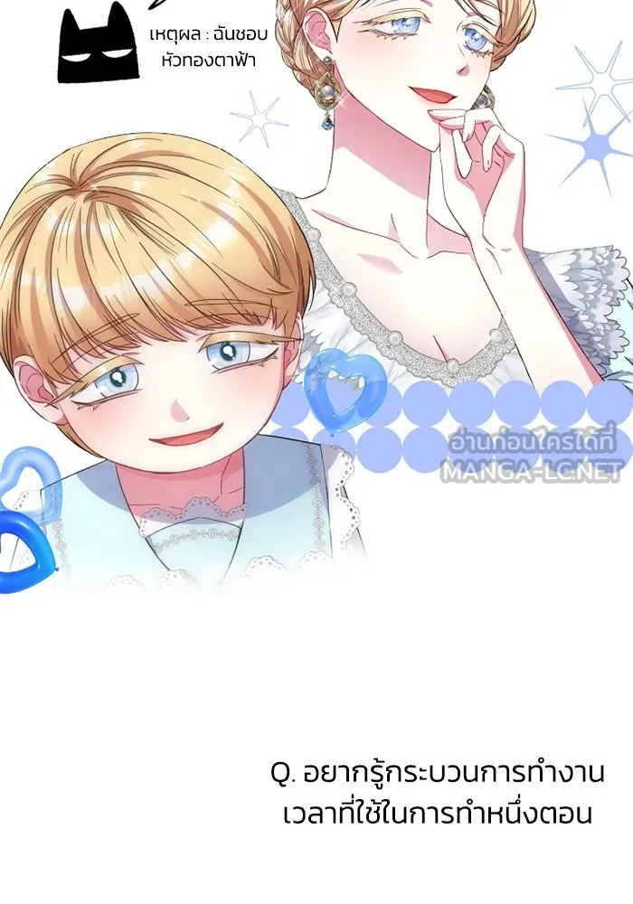 ฉันกลายเป็นแม่พระเอกนิยายจอมเสเพล ตอนที่ 80 (ตอนจบ) รูปที่ 141