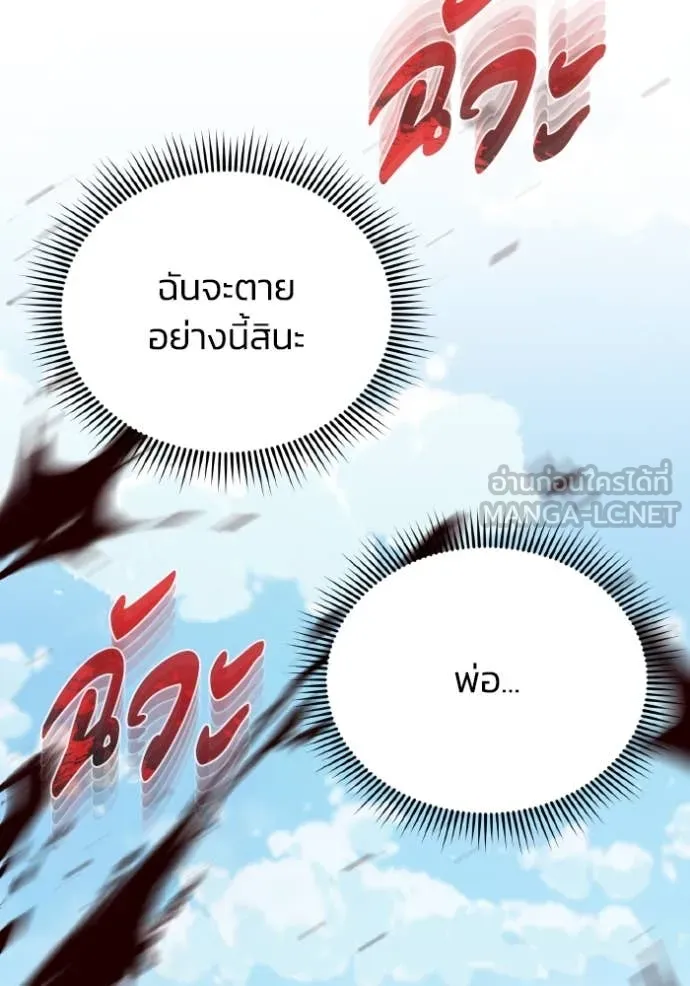 อัจฉริยะนอกคอก ตอนที่ 114 รูปที่ 6