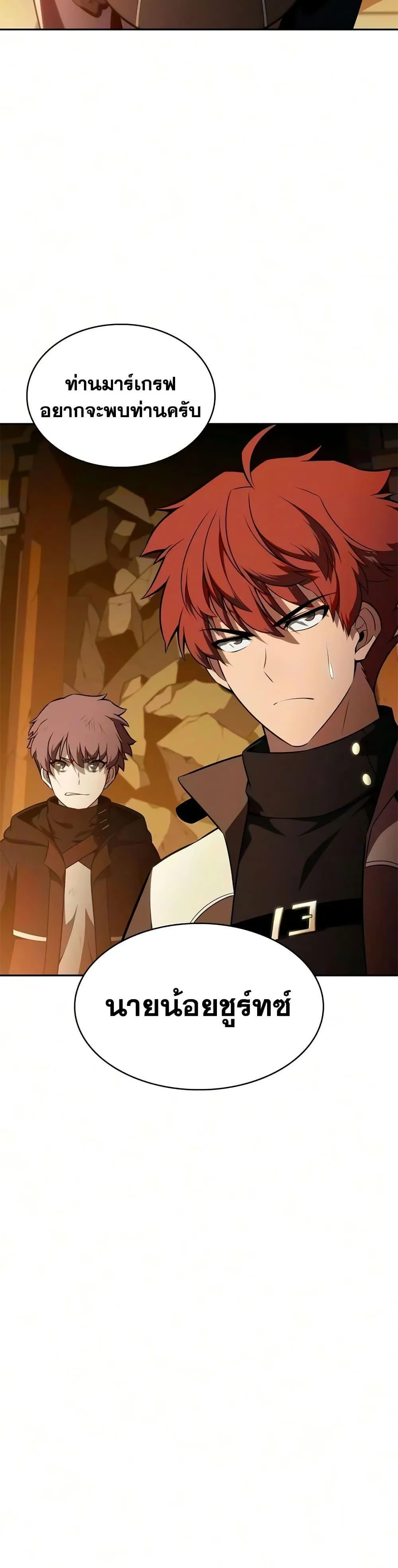 The Regressed Son of a Duke is an Assassin ตอนที่ ตอนที่ 133 รูปที่ 42