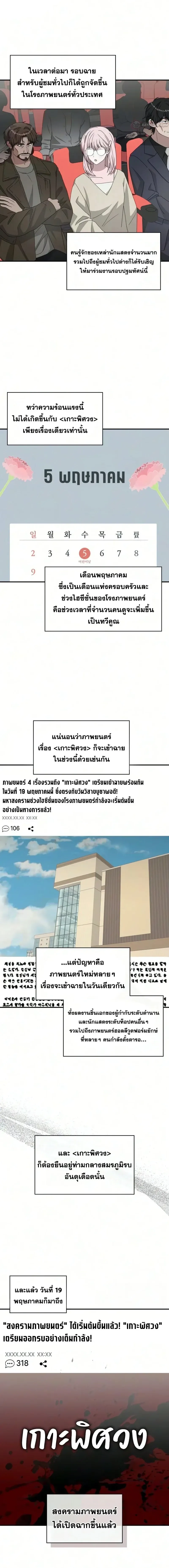 I Was Immediately Mistaken for a Monster Genius Actor เป_นน_กแสดงอ_จฉร_ยะโดยไม_ท_นต_งต_วเฉยเลย ตอนที่ ตอนที่ 104 รูปที่ 9