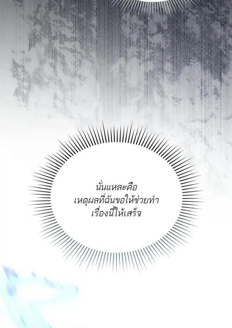 Reborn as the Enemy Prince เก_ดใหม_เป_นเจ_าชายในประเทศศ_ตร_ ตอนที่ ตอนที่ 98 รูปที่ 36