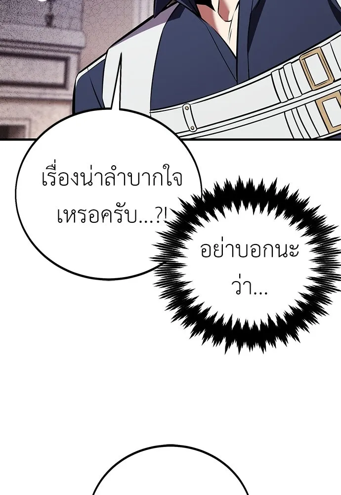 ไอ้เพลเยอร์นั่น ฉันฆ่ามันเอง ตอนที่ 114 รูปที่ 191