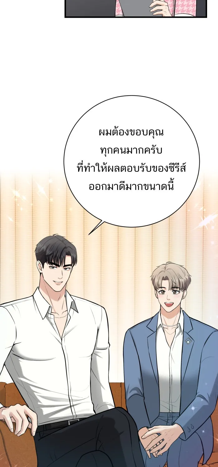 ตื่นมาอีกทีก็เป็นนายเอกไปซะแล้ว ตอนที่ 36 ไม่ใช่แฟน รูปที่ 4