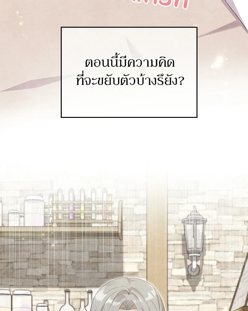 ลูกคนนี้ขอเปลี่ยนตอนจบ ตอนที่ 24 รูปที่ 121