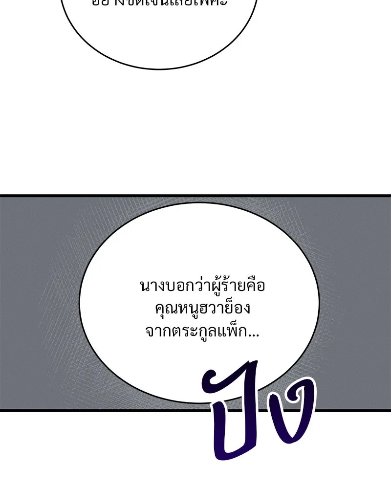 ข้าต้องไม่ใช่พระชายา ตอนที่ 35 รูปที่ 35