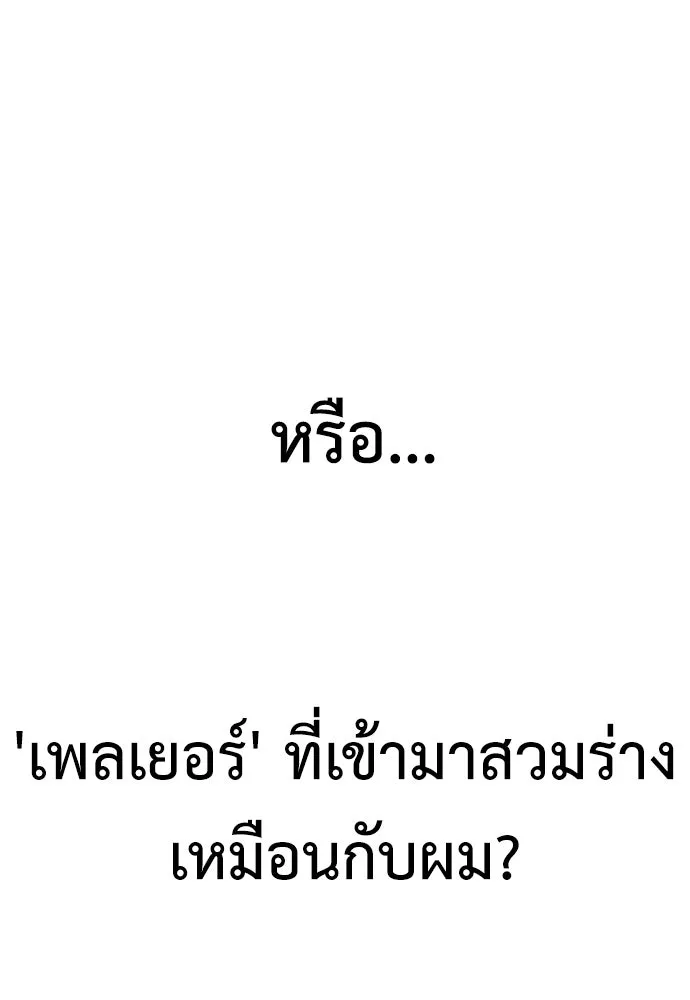 ไอ้เพลเยอร์นั่น ฉันฆ่ามันเอง ตอนที่ 2 รูปที่ 94