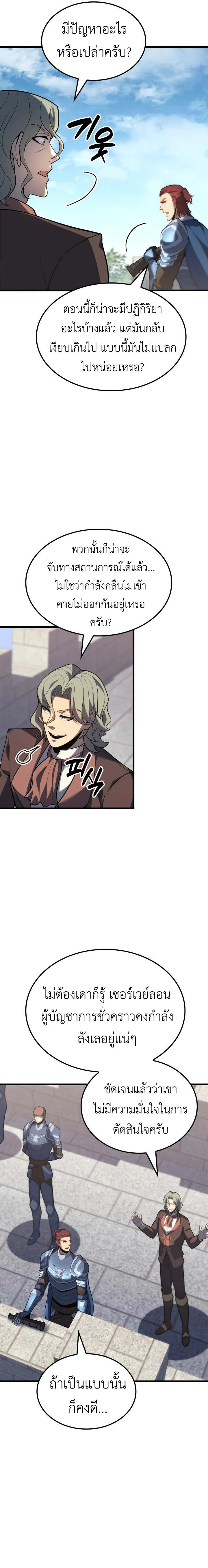 The Count_s Youngest Son is A Player ตอนที่ ตอนที่ 124 รูปที่ 2